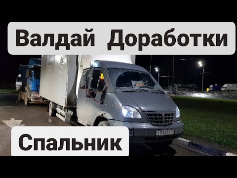 Видео: Спальник Валдай Фермер, Доработки, вручение ящика