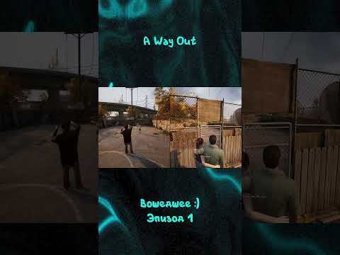 Видео: A Way Out (Вошедшее 1 :) ) #shorts #игры #Юмор #AWayOut #смешныемоменты #угар #Фейлы