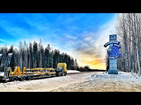 Видео: Север меня поставил на место. Scania 6x2 в метель и гололёд