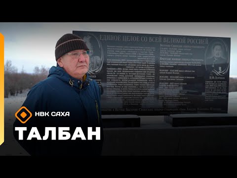Видео: «Талбан»   (12.11.25)