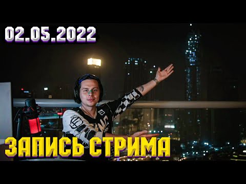Видео: ФРАМЕ ТАМЕР ЗАПИСЬ СТРИМА ОТ 02.05.2022 | ВАЖНЫЙ СТРИМ! | frametamer666