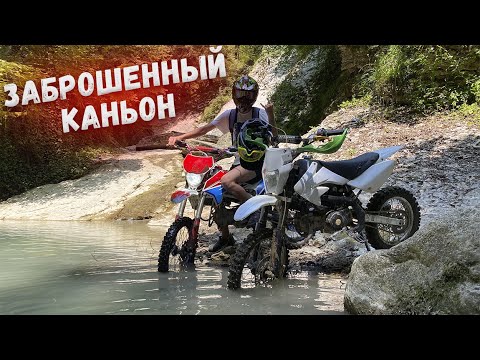 Видео: Нашли ЗАБРОШЕННЫЙ КАНЬОН в лесу!