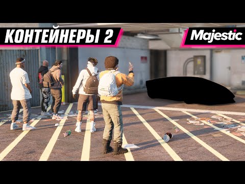 Видео: КОНТЕЙНЕРЫ ЗА 333К! ЧТО НА ЭТОТ РАЗ? | MAJESTIC RP 3
