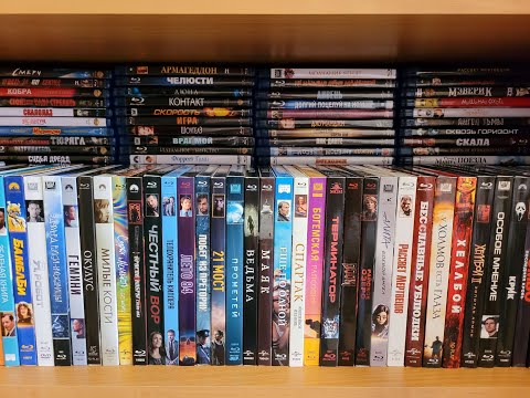 Видео: МОЯ КОЛЛЕКЦИЯ ФИЛЬМОВ НА BLU-RAY №2.