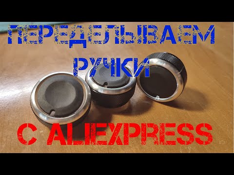 Видео: Печка крутилки и накладка
