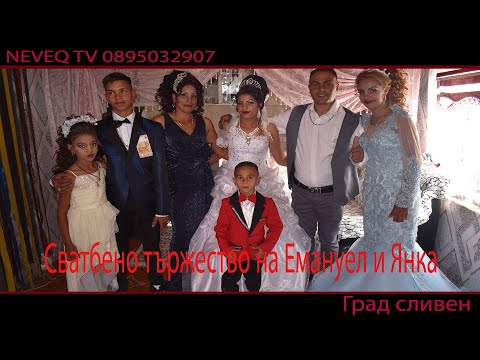 Видео: Сватбено тържество на Емануел и Янка