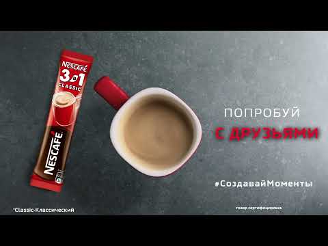 Видео: NESCAFÉ® 3 в 1 Classic