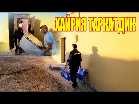 Видео: ТУРТКУЛДА ХАЙРИЯ ТАРКАТДИК