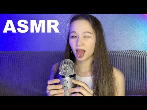 Видео: АСМР липкие звуки рта, с ушка на ушко | sticky mouth sounds