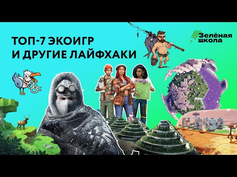 Видео: Как начать жить экологично? | Урок 4. Средние классы