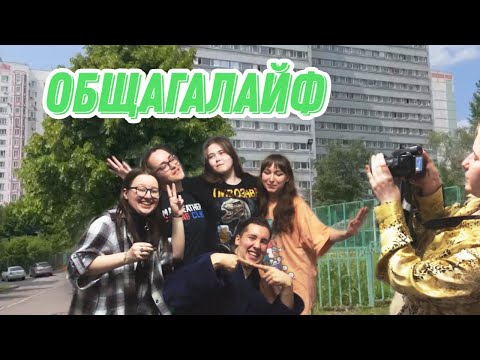 Видео: Общагалайф | МПГУ