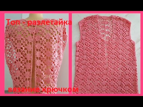 Видео: Топ РАЗЛЕТАЙКА с открытой спиной , вязание крючком ( В № 206)