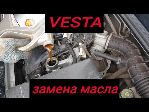Видео: ЛАДА ВЕСТА//Замена Масла в Двигателе 1.6