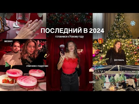 Видео: ВЛОГ: Любимый Завтрак / Корпоратив PIMS / Итоги года