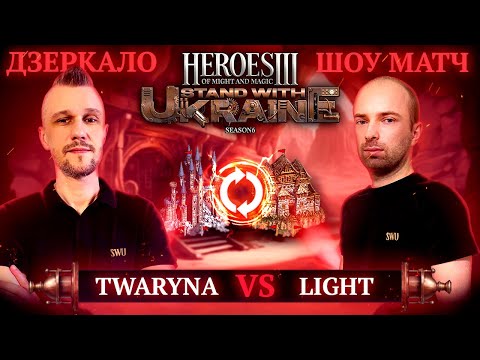 Видео: @twarynatv vs. @Light93ning | SHOW-MATCH JO BO3  | коментують NeoHomka та Volter | SWU H3 Charity S6