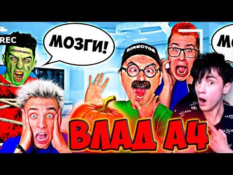 Видео: ВЛАД А4 Как снимали А4: Самые страшные серии! Сборник на Хэллоуин! РЕАКЦИЯ НА ВЛАДА А4 ОЛЕЖЭ
