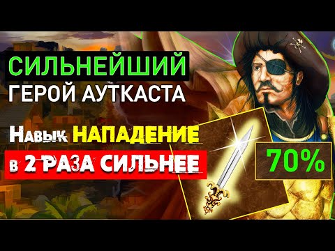 Видео: ЭТОТ ГЕРОЙ В РАЗЫ СИЛЬНЕЕ ДРУГИХ НА АУТКАСТЕ  [Heroes 3 Jebus Outcast]