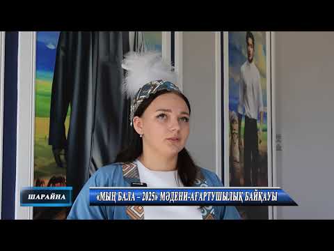 Видео: «Шарайна» Жаңалықтар 28.10.2025