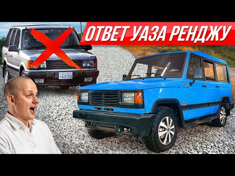 Видео: Нашли Range Rover из СССР: забытый люксовый УАЗ 3172 Симбир - Рендж Ровер по-русски!  #ДорогоБогато