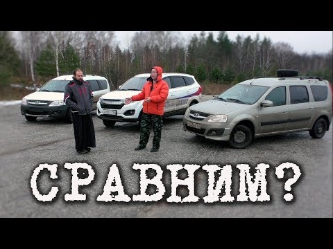 Видео: LIFAN MyWay  vs LADA Largus. СРАВНЕНИЕ