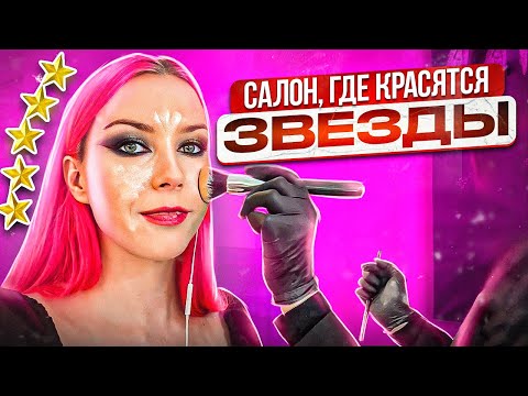 Видео: ЧУТЬ НЕ РАСПЛАКАЛАСЬ В ПРЕМИУМ САЛОНЕ МОСКВЫ Privé7 / Треш-обзор дорогого салона красоты