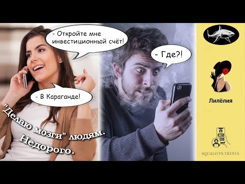 Видео: Телефонное мошенничество. Автор - Лилёлия.