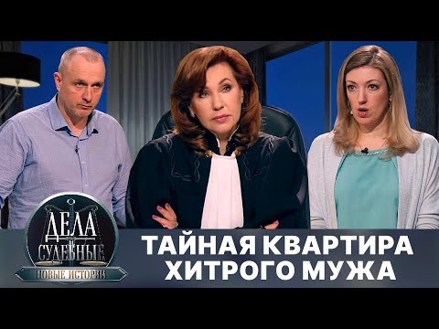 Видео: Дела судебные с Еленой Кутьиной. Новые истории. Эфир от 06.09.24