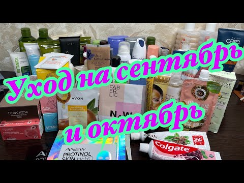 Видео: Уход на сентябрь и октябрь/открываем и добиваем 😁