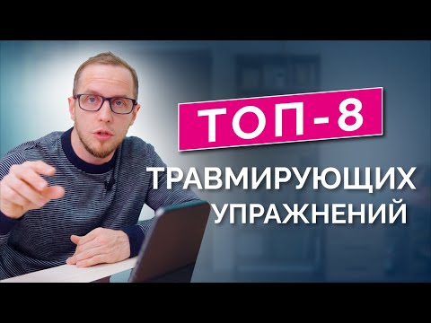 Видео: Ошибки выполнения: жим лежа, подтягивания, приседания, становая, брусья, тяга к животу, бицепс