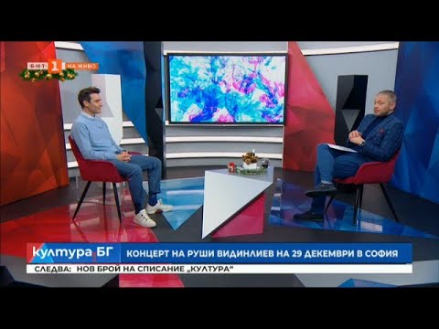 Видео: Руши Видинлиев с концерт в София, "Култура.БГ", 28.12.2021 г. по БНТ