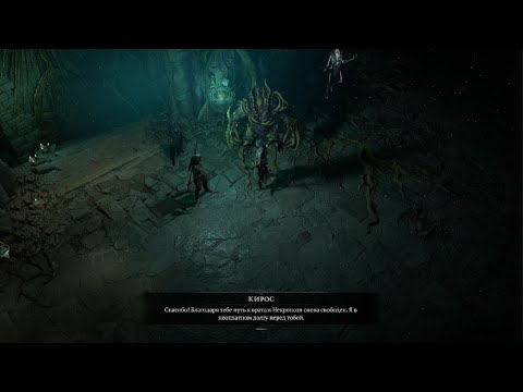 Видео: Diablo IV Vessel of Hatred Часть 86 Наследие Ратмы