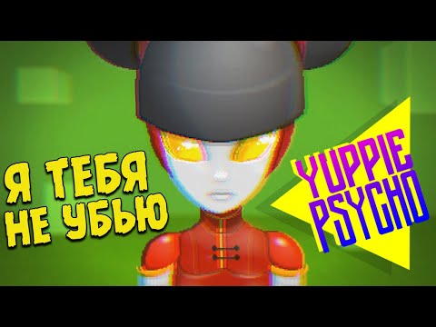 Видео: ЗАГАДКА ПОКИНУТОГО АРХИВА ∎ Yuppie Psycho #2