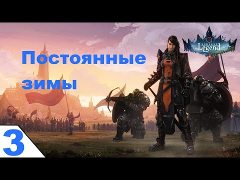 Видео: Постоянные зимы - Мезари в Endless Legend - ч. 3