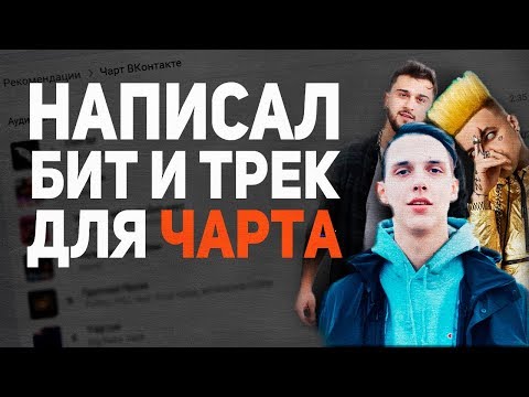 Видео: ПИШЕМ ТРЕК ДЛЯ ЧАРТА В СТИЛЕ DEEP HOUSE