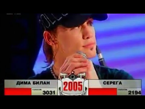 Видео: Дима Билан: полный контакт (живой звук) / 2005