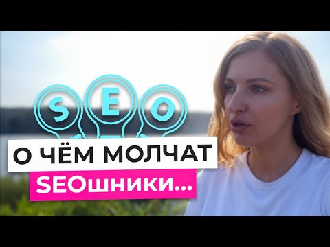 Видео: SEO изнутри: как мы зарабатываем на проектах / МАРКЕТОЛОГ МЕШАЕТ / SEO будет жить?
