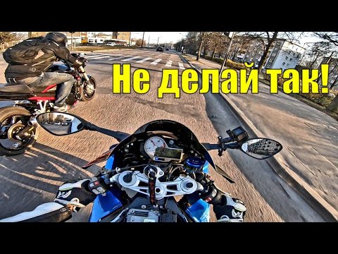 Видео: Каждый МОТОЦИКЛИСТ Должен ЗНАТЬ ЭТО! BMW s1000rr РАЗВАЛИВАЕТСЯ на Ходу