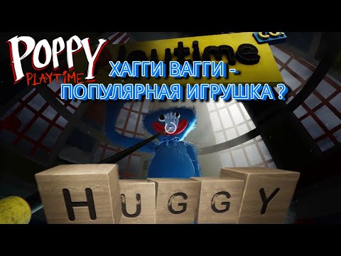 Видео: Вернулся на старую работу в завод игрушек ► Poppy Playtime Chapter 1