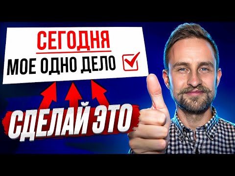 Видео: Я делал всего одно дело в день и вот что у меня получилось