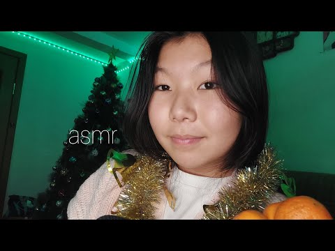 Видео: новогодний асмр |  с наступающим новым годом!!