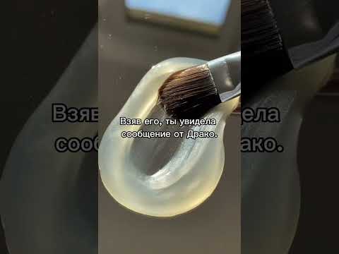 Видео: Фф про Драко Малфоя и Т/и  "Если бы не бумажка"  8 серия🐍💚