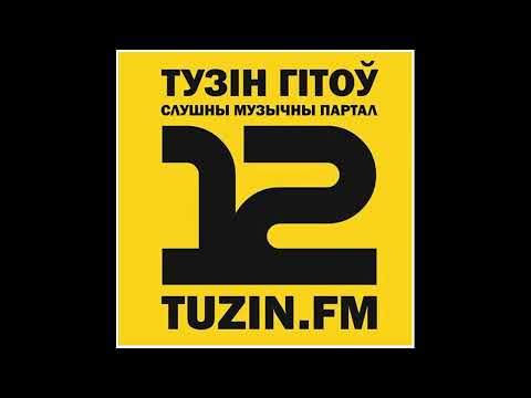 Видео: IQ48 (feat  А  Памідораў) - Выйсьце (Прэм'ер Тузін 2005)