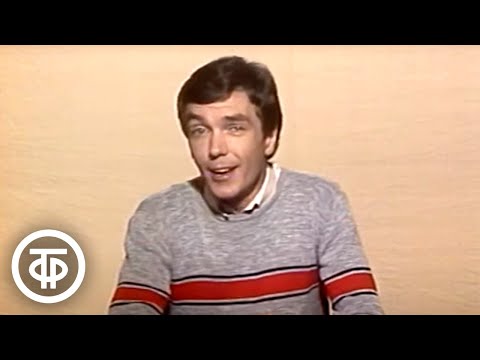 Видео: Утренняя почта № 59 (1986)