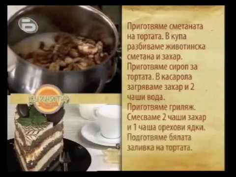 Видео: Рецепта Бяла Неделя част 3/3