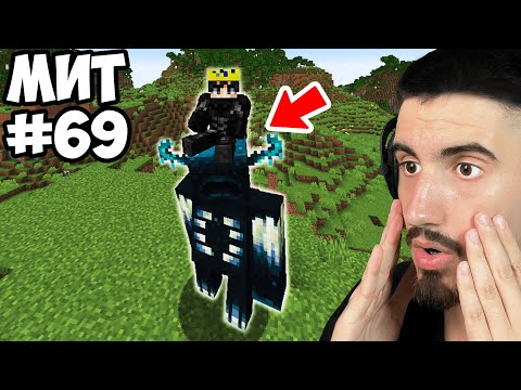 Видео: РАЗГАДАХ 100 МИТА В MINECRAFT ЗА 24 ЧАСА