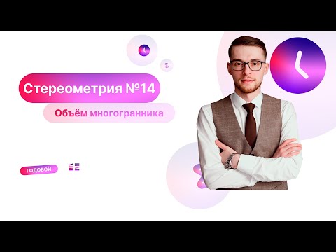 Видео: Разбор Задания 14 с Нуля в ЕГЭ по Математике