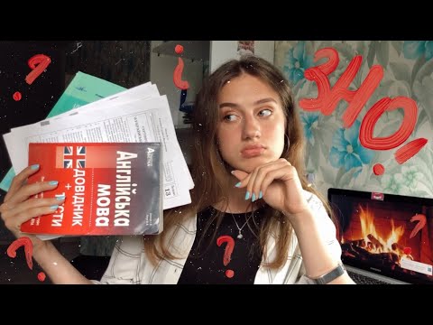 Видео: ЗНО 2020 | Как все было... | Liza Shake