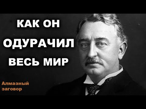 Видео: Алмазный ЗАГОВОР - Как нас всех ОДУРАЧИЛИ