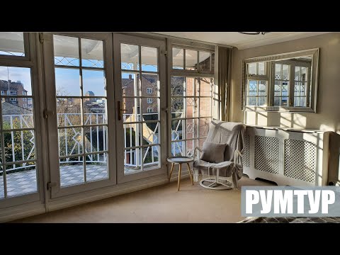 Видео: ТУР ПО ДОМУ! РУМТУР Жизнь в Лондоне🤗