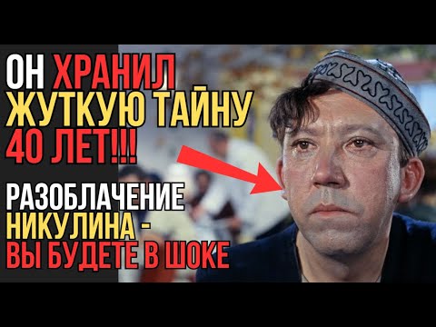 Видео: ЗА ЭТО ЕГО МОГЛИ РАССТРЕЛЯТЬ: УЖАСАЮЩЕЕ ОТКРОВЕНИЕ ЮРИЯ НИКУЛИНА!